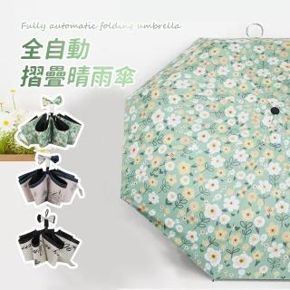 【SUNORO】UPF50+黑膠防曬遮陽傘 晴雨兩用折疊傘(一鍵自動收合/輕量設計/IG 熱曬！法式碎花隨身傘)