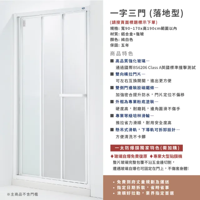 【ITAI一太】一字三門淋浴門/強化玻璃/雙邊開門(寬151-170x高190cm 含安裝)