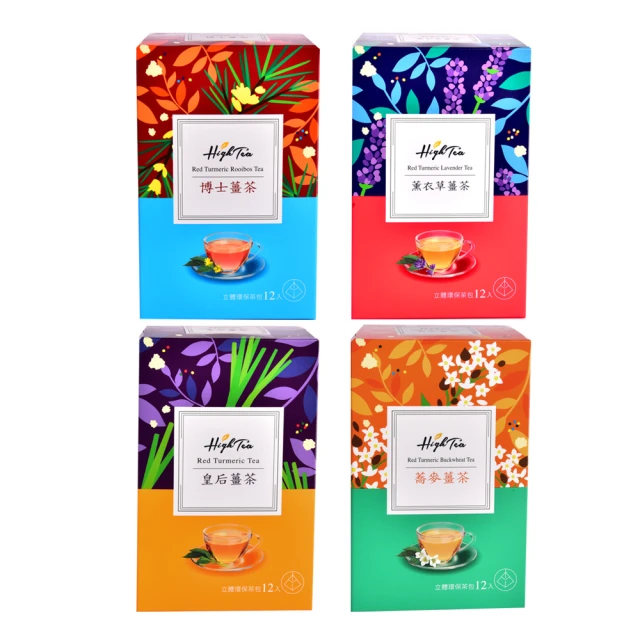 【High Tea】紅薑黃茶系列-4種風味任選1盒(2g-2.2gx12包/盒;蕎麥/博士/皇后/薰衣草)