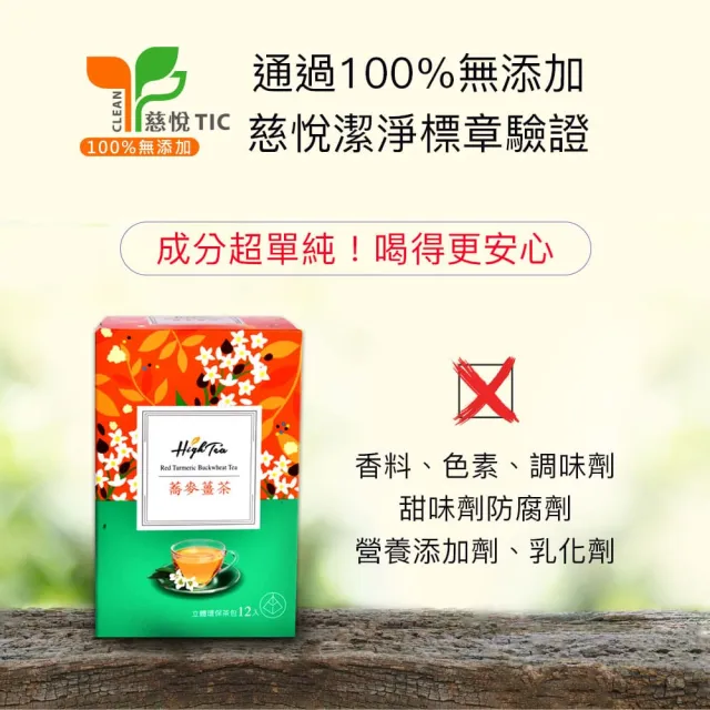 【High Tea 伂橙】薑茶4種任選12入x1盒(無咖啡因、100%無添加、無糖茶、隨身包、獨立包裝)