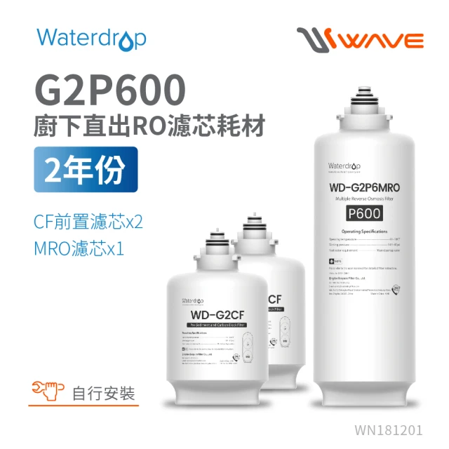 Waterdrop G3P800專用一年份含RO濾芯組合包(