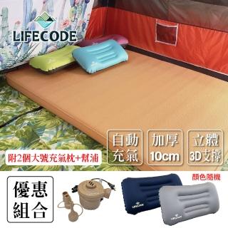 【LIFECODE】立體3D TPU雙人自動充氣睡墊195x140x厚10cm-奶茶色(附2個大型充氣枕+110V強力幫浦)