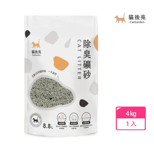 【貓後苑CatGarden】除臭礦砂3.0 試用組 1包