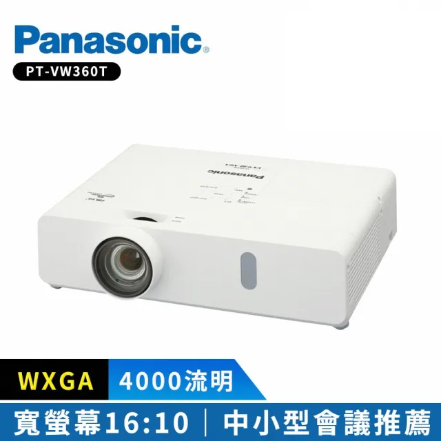 【Panasonic 國際牌】PT-VW360T 4000流明 WXGA(可攜式商務投影機)