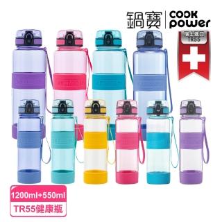 【cookpower 鍋寶_2入】瑞士tr55健康瓶水壺(1200ml+550ml)