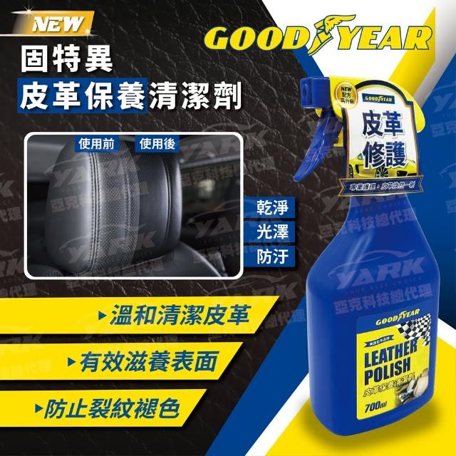 【GOODYEAR 固特異】皮革保養清潔劑 700ml(皮革清潔｜皮椅清潔｜汽車皮椅清潔劑｜合成皮清潔劑)