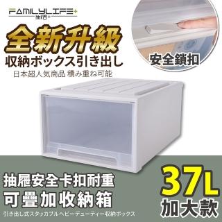 【FL 生活+】加大款-抽屜安全卡扣耐重可疊加收納箱(37公升)