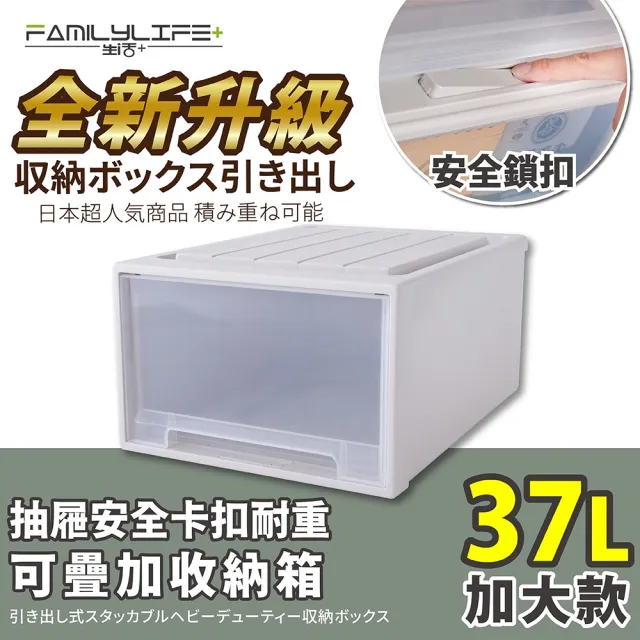 【FL 生活+】加大款-抽屜安全卡扣耐重可疊加收納箱(37公升)