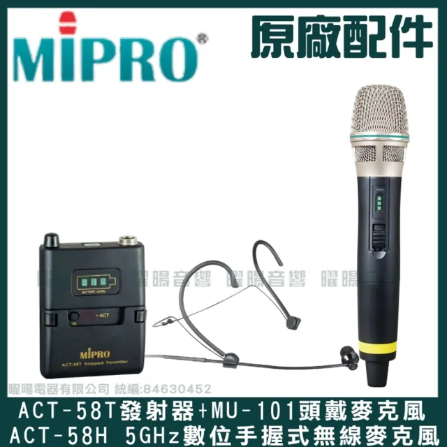 【MIPRO】MA-708 雙頻5.8G無線喊話器擴音機(手持/領夾/頭戴多型式可選 街頭藝人 學校教學 會議場所均適用)