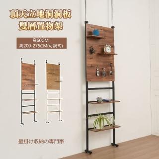 【Monarch尊爵家】頂天立地洞洞板雙層置物架(原創設計 免鑽孔 收納架 置物架 層架 落地架 屏風架)