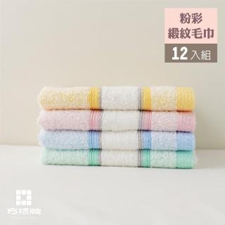 【方格牌】粉彩緞紋毛巾（12入組） 60625-4 臺灣製造(毛巾 棉巾 手帕)