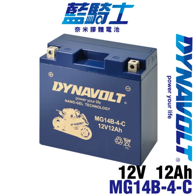 【Dynavolt 藍騎士】MG14B-4-C 同YUASA湯淺YT14B-BS(GT14B-4 FT14B-4重機YAMAHA XV19SV)