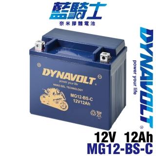 【Dynavolt 藍騎士】MG12-BS-C 等同YTX12-BS(GTX12-BS重機機車專用電池)