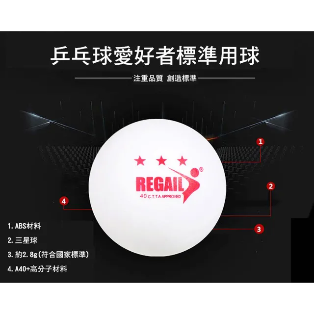 【REGAIL】乒乓球60個桶裝 三星級練習球(乒乓球訓練比賽)