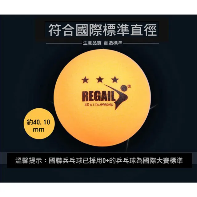 【REGAIL】乒乓球60個桶裝 三星級練習球(乒乓球訓練比賽)