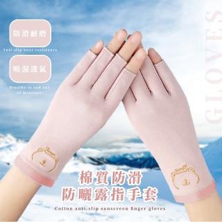 【透氣寶】棉質防滑防曬露指手套(半指手套 舉重 自行車 運動健身 重訓 登山 防紫外線 騎車 機車 保暖 觸屏)