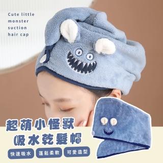 【吸水速乾】超萌小怪獸吸水乾髮帽(速乾 珊瑚絨 寶寶 毛巾 包頭巾 居家 浴帽 包巾 浴巾)