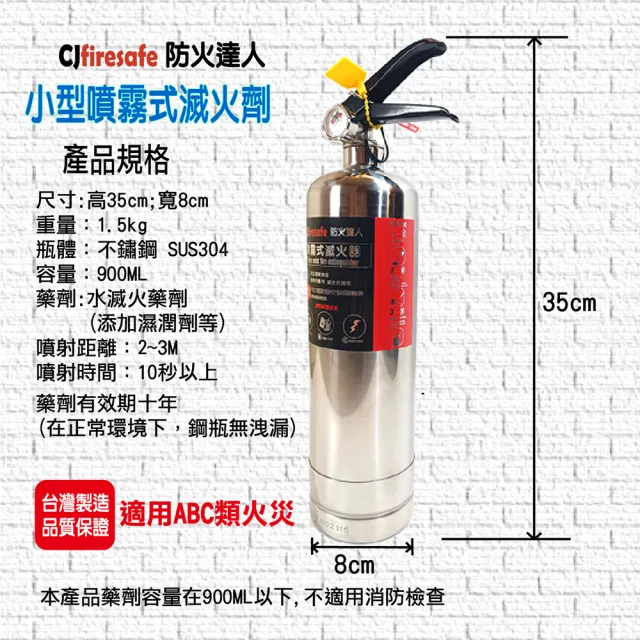 【防火達人】小型噴霧式滅火劑-不鏽鋼900ML(水滅火藥劑為台灣團隊開發製作│環保無毒│安全好操作)