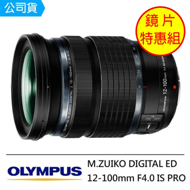 【OLYMPUS】M.ZUIKO DIGITAL ED 12-100mm F4.0 IS PRO(12100 公司貨)