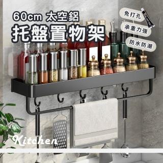 【Elyse 收納】太空鋁 防潮 託盤置物架 附掛帶桿60cm