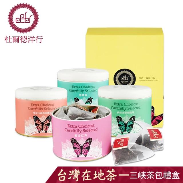 【杜爾德洋行】蜜香紅茶+碧螺春+凍頂山碳培+奶香金萱烏龍茶葉禮盒(4入嚴選三角立體茶包罐)