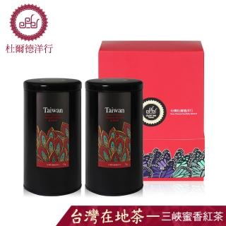 【杜爾德洋行】『三峽茗茶』嚴選蜜香紅茶茶葉禮盒(75g*2入)