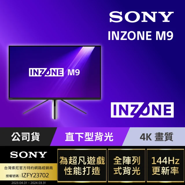 SONY 索尼SONY 索尼 INZONE M9 27型 IPS 4K 144Hz 電競螢幕(公司貨 保固24個月)