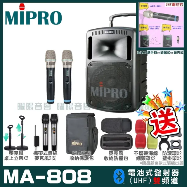 【MIPRO】MA-808 雙頻UHF無線喊話器擴音機(手持/領夾/頭戴多型式可選 街頭藝人 學校教學 會議場所均適用)