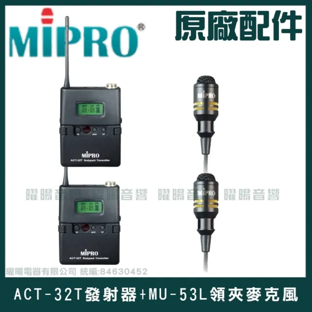 【MIPRO】MA-808 雙頻UHF無線喊話器擴音機(手持/領夾/頭戴多型式可選 街頭藝人 學校教學 會議場所均適用)