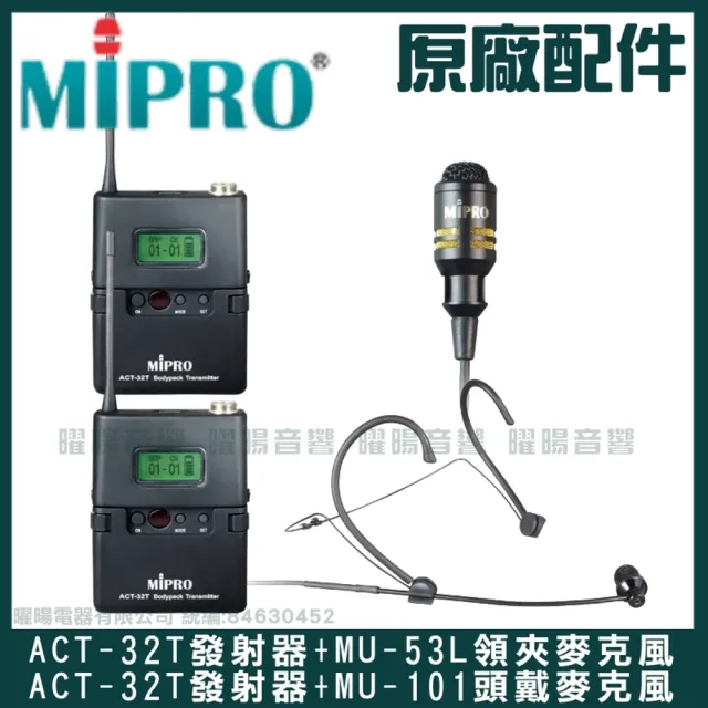 【MIPRO】MA-808 雙頻UHF無線喊話器擴音機(手持/領夾/頭戴多型式可選 街頭藝人 學校教學 會議場所均適用)