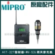 【MIPRO】MA-200 單頻UHF無線喊話器擴音機(手持/領夾/頭戴多型式可選 街頭藝人 學校教學 會議場所均適用)