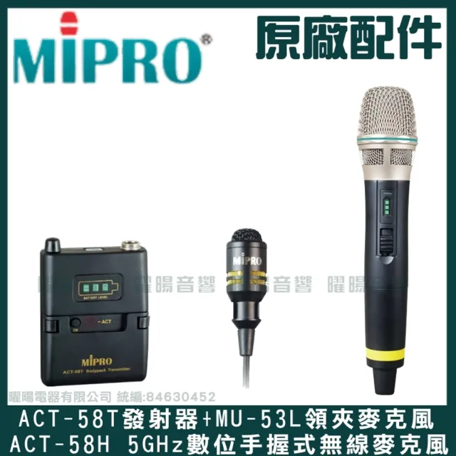 【MIPRO】MA-200D雙頻5.8G無線喊話器擴音機(手持/領夾/頭戴多型式可選 街頭藝人 學校教學 會議場所均適用)