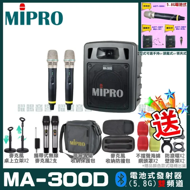 【MIPRO】MA-300D 雙頻5.8G無線喊話器擴音機(手持/領夾/頭戴多型式可選 街頭藝人 學校教學 會議場所均適用)