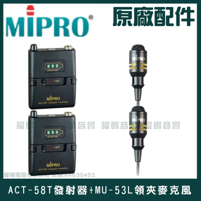 【MIPRO】MA-300D 雙頻5.8G無線喊話器擴音機(手持/領夾/頭戴多型式可選 街頭藝人 學校教學 會議場所均適用)