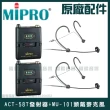 【MIPRO】MA-300D 雙頻5.8G無線喊話器擴音機(手持/領夾/頭戴多型式可選 街頭藝人 學校教學 會議場所均適用)