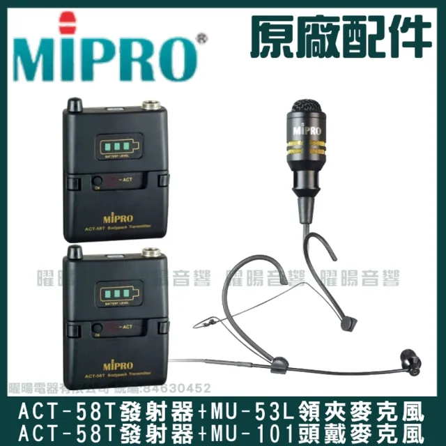 【MIPRO】MA-300D 雙頻5.8G無線喊話器擴音機(手持/領夾/頭戴多型式可選 街頭藝人 學校教學 會議場所均適用)