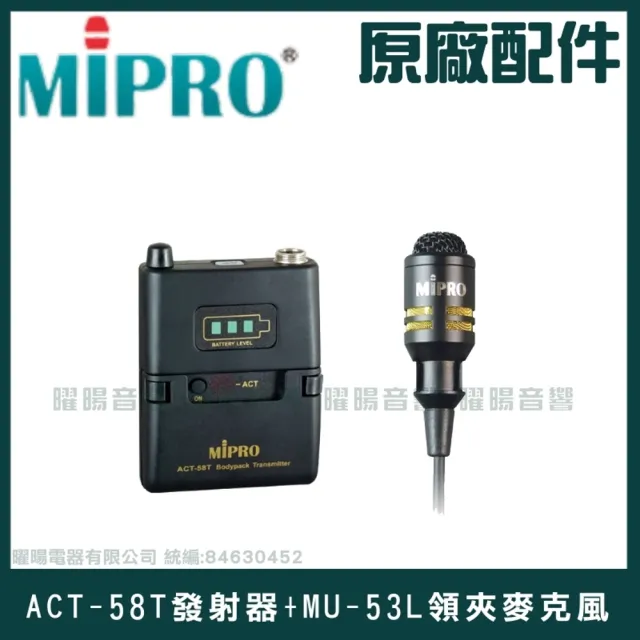 【MIPRO】MA-300 單頻5.8G無線喊話器擴音機(手持/領夾/頭戴多型式可選 街頭藝人 學校教學 會議場所均適用)