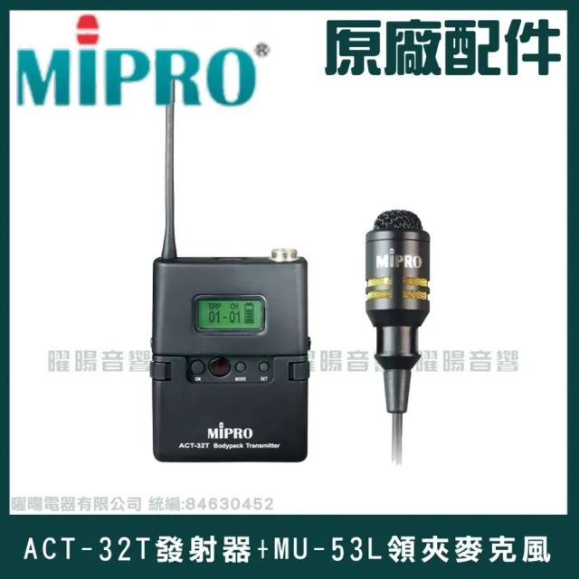 【MIPRO】MA-300 單頻UHF無線喊話器擴音機(手持/領夾/頭戴多型式可選 街頭藝人 學校教學 會議場所均適用)