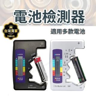 【威富登】電池電量檢測器 乾電池測試器 9V電池 3號4號電池 電池測量儀 鈕扣電池(電池電量檢測器)