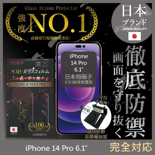 【INGENI徹底防禦】iPhone 14 Pro 6.1吋 日規旭硝子玻璃保護貼 非滿版