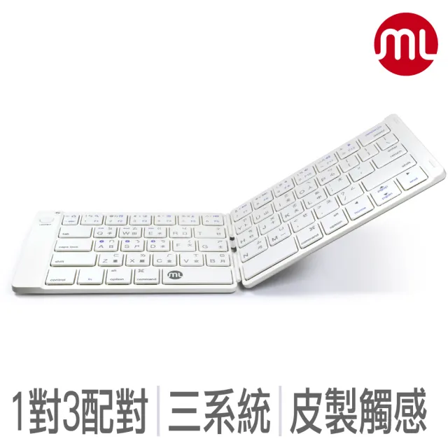 【morelife】1對3藍牙折疊式鍵盤-簡約白(WKB-2376M)