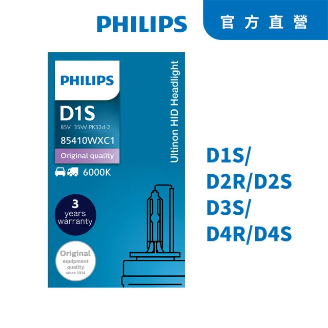 【Philips 飛利浦】PHILIPS飛利浦 6000K HID 氙氣車燈D3S  單顆裝 公司貨