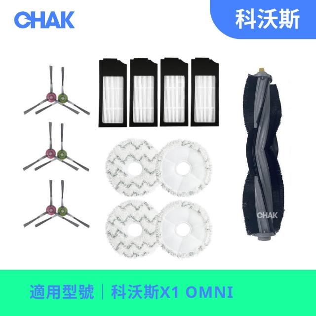 【CHAK恰可】ECOVACS 科沃斯 X1 OMNI 副廠掃地機配件耗材超值組(主刷×1 邊刷×3組 濾網×4 拖布×2組)