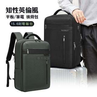 【J.S.優品】15.6吋 知性英倫風 箱式開合 防震防潑水平板筆電包(輕量商務後背包/外接充電口)