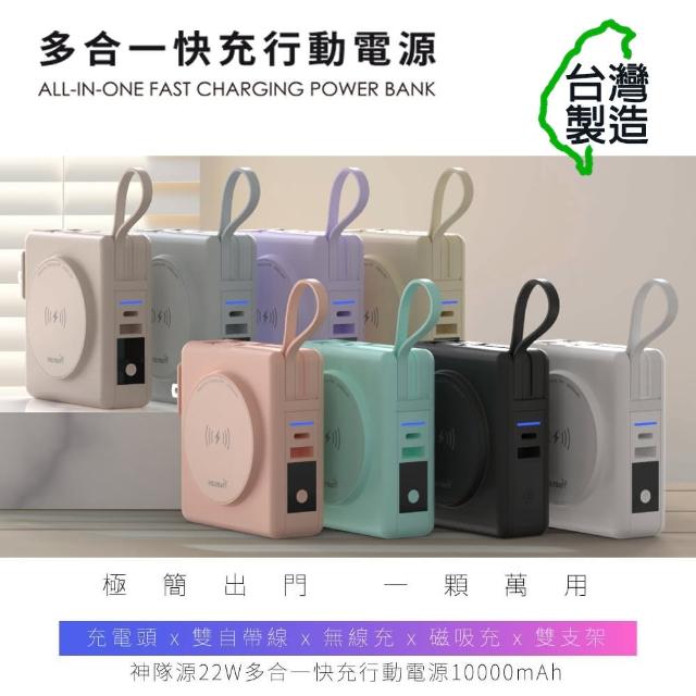 【POLYBATT】KP-SUPER7台灣製造 10000mAh 22W多合一快充行動電源+五輸出(無線 Magsafe/自帶線/QC/PD快充)