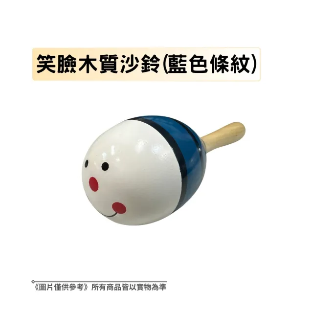 【OPPA】笑臉木質沙鈴／手搖沙鈴／兒童樂器 幼兒律動／奧福樂器(美國CPC、台灣SGS檢驗認證)