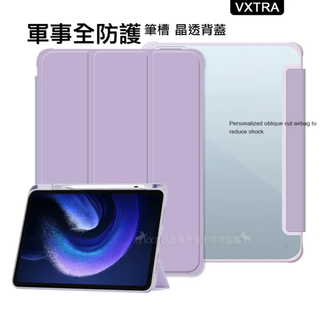 【VXTRA】小米平板6 Pad 6 軍事全防護 晶透背蓋 超纖皮紋皮套 含筆槽