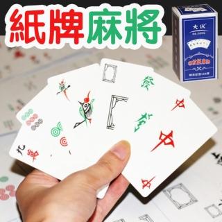 便攜紙牌麻將(紙麻將 旅行撲克迷你無聲麻雀牌休閒宿舍遊戲)