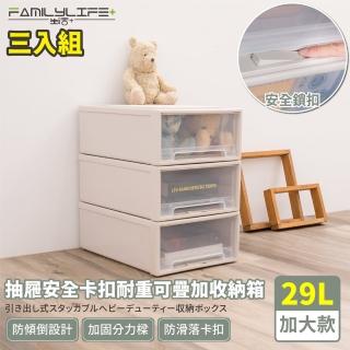 【FL 生活+】加大款-抽屜安全卡扣耐重可疊加收納箱-29公升(超值3入組)