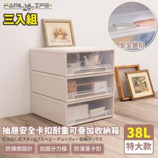 【FL 生活+】特大款-抽屜安全卡扣耐重可疊加收納箱-38公升(超值3入組)